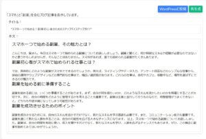 「きりんツール」で生成された「スマホで出来る副業」の記事